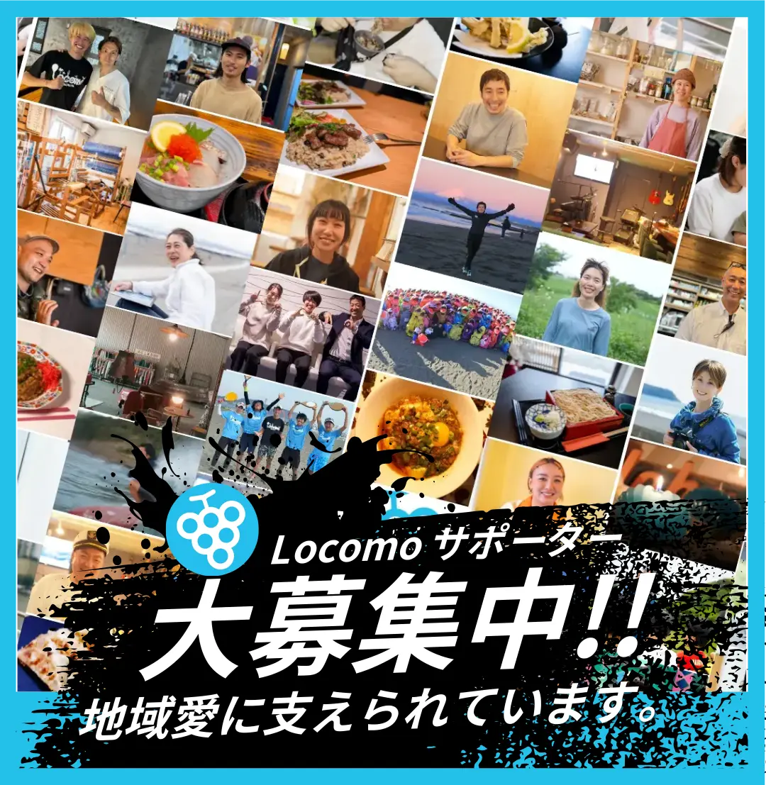 Locomoサポーター広告