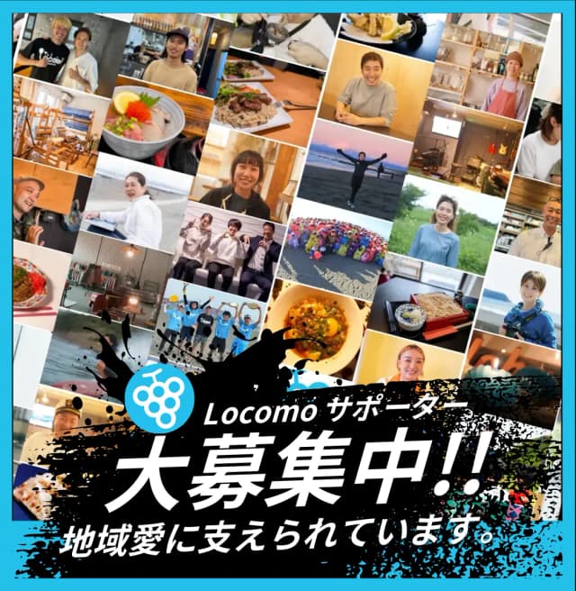 Locomoサポーター広告