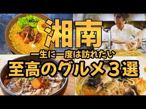 【保存版】藤沢の行列店は『裏側』が凄すぎた。創業78年の老舗から全国1位まで職人密着3選